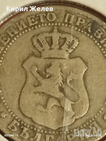 Рядка монета 10 стотинки 1888г. Княжество България над стогодишна монета 53104, снимка 8 - Нумизматика и бонистика - 53118420