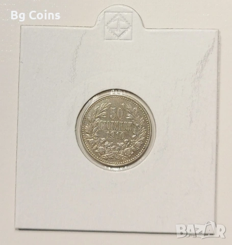 50 стотинки 1910 Без черта 