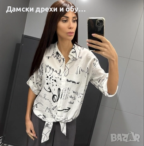 Дамска риза Zabaione 