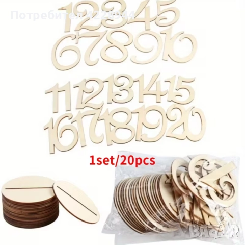 Дървени цифри за номериране на маса с поставки 1 - 20