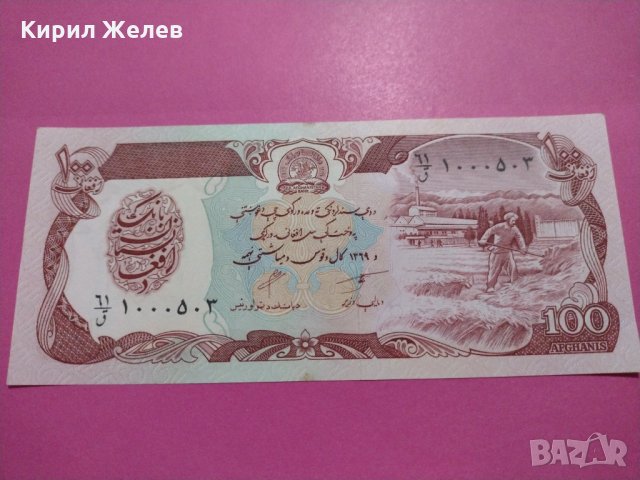 Банкнота Авганистан-15841, снимка 2 - Нумизматика и бонистика - 30542057