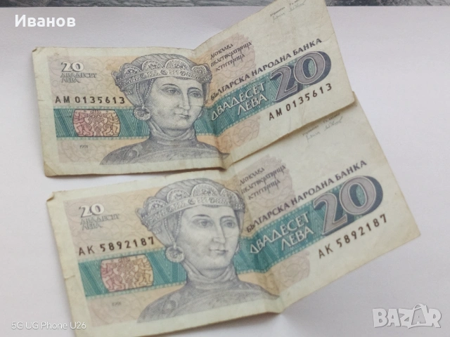 Банкноти български, снимка 5 - Нумизматика и бонистика - 53360021