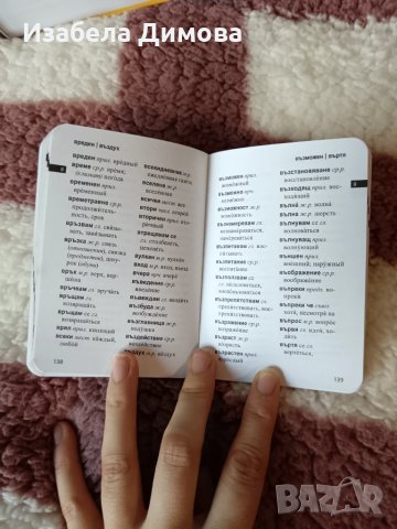 Руски речници, снимка 4 - Чуждоезиково обучение, речници - 50853815