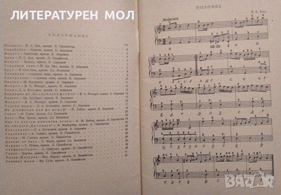 Класически пиеси за акордеон. Свитък 2. Борис Аврамов, Любен Панайотов, Райна Томалевска 1960 г., снимка 2 - Други - 38126916