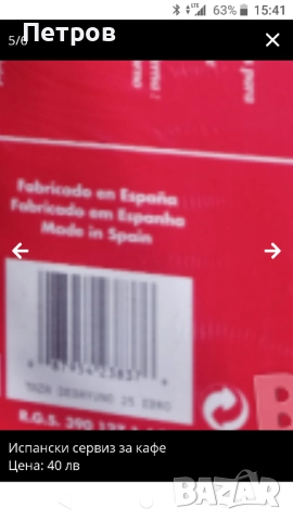 Испански сервиз за кафе, снимка 7 - Сервизи - 36351484
