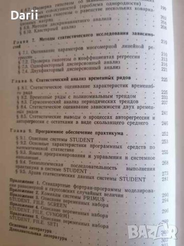 Практикум на ЭВМ по математической статистике- Ю. С. Харин, М. Д. Степанова, снимка 2 - Специализирана литература - 37811223