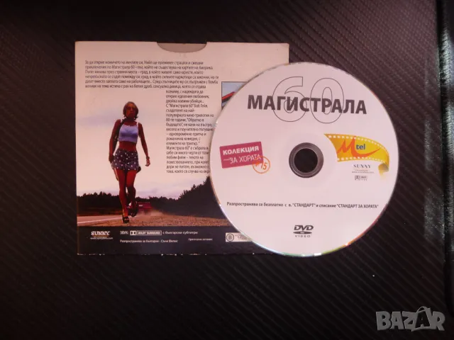 Магистрала 60 DVD филм забавен червено БМВ BMW кола лула череп, снимка 2 - DVD филми - 48120048