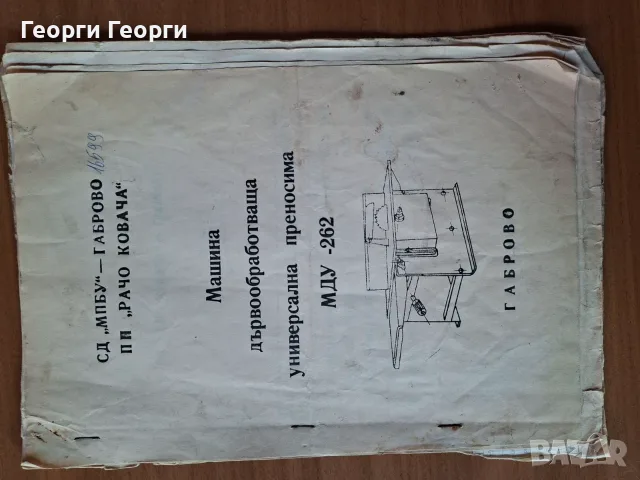Триоперационна дърводелска машина-Габровска