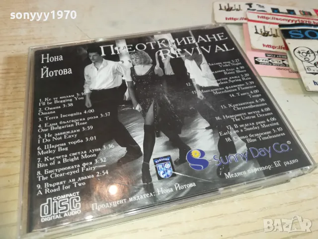 НОНА ЙОТОВА ЦД 2710241520, снимка 6 - CD дискове - 47736230