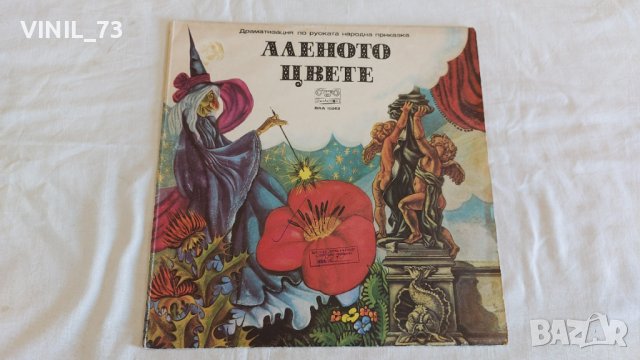 Аленото Цвете