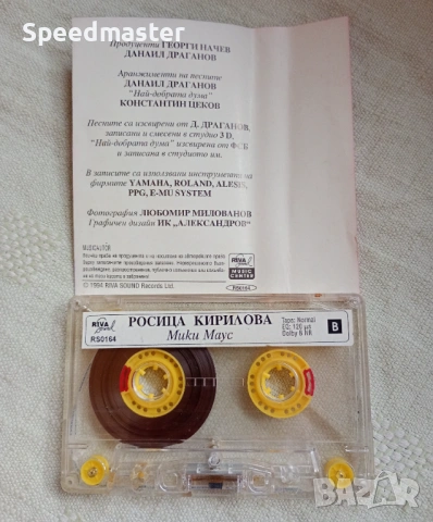 Роси Кирилова - Мики Маус, снимка 2 - Аудио касети - 54151022