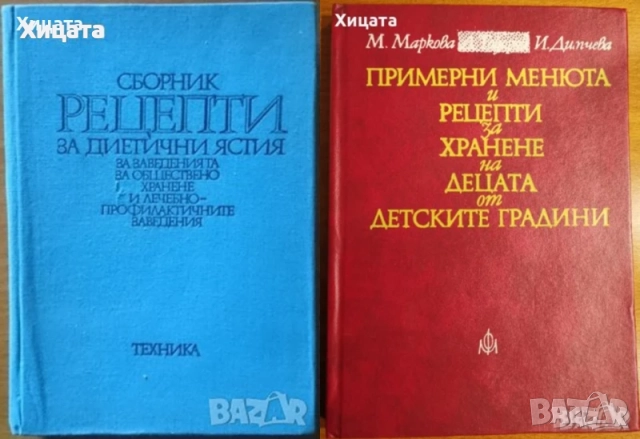 Сборник рецепти за диетични ястия;Съкровищница;Турска кухня;Близкия изток;Рибна кухня;Сладкарство, снимка 5 - Енциклопедии, справочници - 23411532