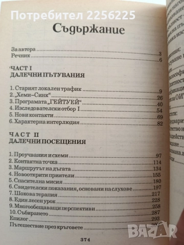 Пътуване извън тялото ( 1,2 и 3 част), снимка 8 - Специализирана литература - 55800907