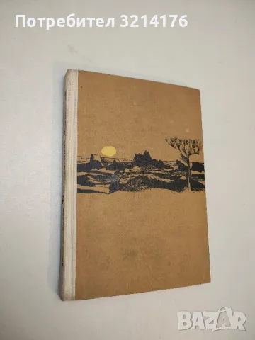 Пътуване към Изтока - Херман Хесе, снимка 2 - Художествена литература - 50315057