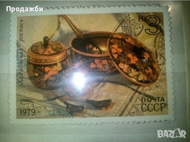 Красива колекция антични пощенски марки с изкуство 1979 г., снимка 3 - Филателия - 44763323