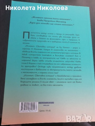 Книга , снимка 2 - Художествена литература - 42436838