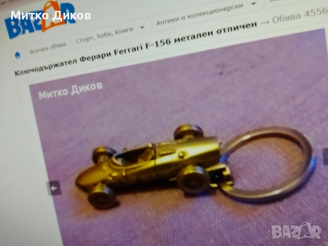 ключодържатели #1 баровски винтидж ценни, снимка 12 - Колекции - 54081581