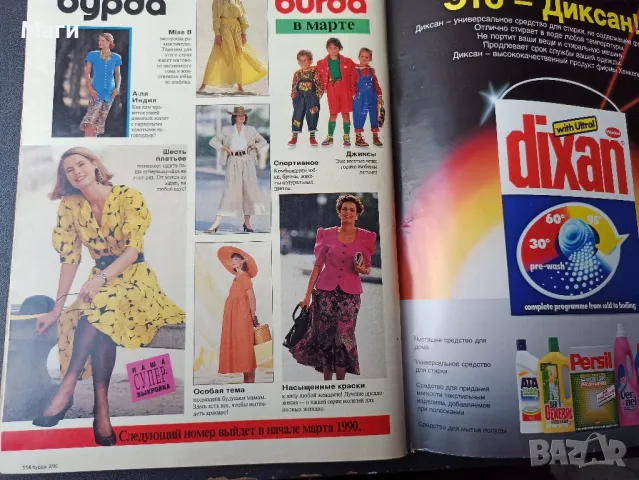 Списание Burda / Бурда от 1990г. с кройки, снимка 3 - Списания и комикси - 49810962