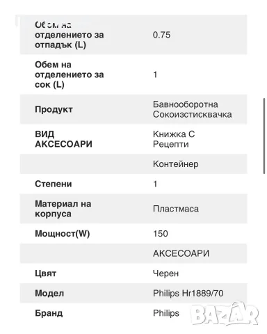 Бавнооборотна сокоизстисквачка Philips Viva Collection HR1889/70 150 W Slow Masticating Juicer Black, снимка 12 - Сокоизстисквачки и цитрус преси - 55837634