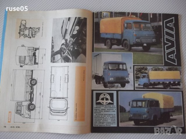 Списание "Моделист-конструктора - брой 10-1990 г." - 32 стр., снимка 5 - Списания и комикси - 37287344