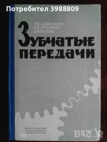 Зубчатые передачи 