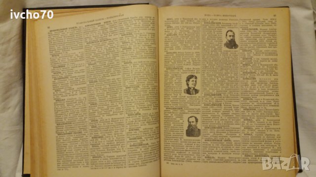 Енциклопедический словарь - 2 том - К - П , снимка 3 - Енциклопедии, справочници - 31050844