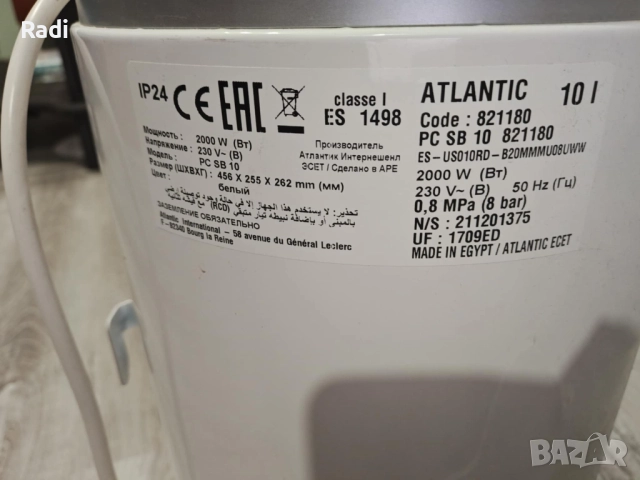 Бойлер Atlantic O'Pro Small 10D, снимка 3 - Бойлери - 52596313