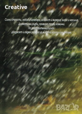 Виелица /Димитър Въртигоров (Митко)/, снимка 2 - Художествена литература - 42296082