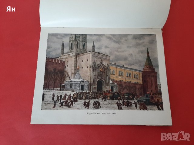  К.Ф.Юон-Москва в моето творчество-1958г , снимка 3 - Други ценни предмети - 32093040
