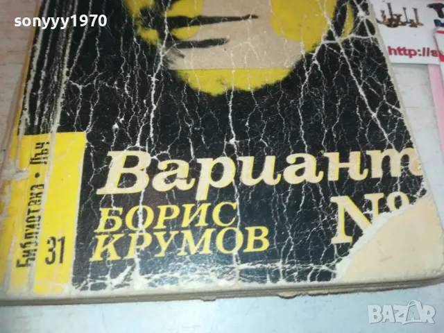 ВАРИАНТ-КНИГА 0710241630, снимка 2 - Други - 47496564