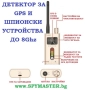 Детектор за GPS И ШПИОНСКИ Устройства до 8Ghz , снимка 4