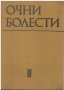 Учебници по медицина 16 бр. за 50 лв., снимка 12