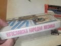 ЮГОСЛАВСКА НАРОДНА МУЗИКА-VHS 2912251948, снимка 2