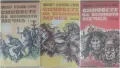 Синовете на Великата мечка 1-3, снимка 1
