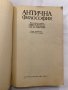 Антична философия , снимка 2
