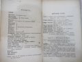 Книга "Макбетъ - Шекспиръ" - 96 стр., снимка 3