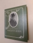 Маска и душа - Фьодор И. Шаляпин (Отлично състояние), снимка 1