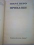 Приказки - Шарл Перо - 1999г., снимка 2