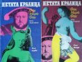 Петата кралица. Том 1-2 Форд Мадокс Форд, 1992г.