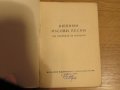 Стара колекция - Нотирани любими масови  песни за акордеон  - издание 1965 година - обработени и нот, снимка 3