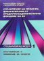 Управление на проекти, финансирани от предприсъединителните фондове на ЕС, снимка 1