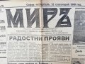 вестник МИРЪ- 1940  година - втора част, снимка 8
