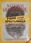 Продавам неразпечатано списание National Geographic България, брой август 2016 г., снимка 1