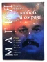 Магия За Любов И Омраза - Владко Иванов - Разказ За Адем И Световете, В Които Той Съществува, снимка 1