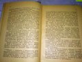 П. ПОСПЕЛОВ 2 ят ТОМ на СЪЧИНЕНИЯТА на Й.В. СТАЛИН ЛИТЕРАТУРНО-ИСТОРИЧЕСКИ ПОЛИТИЧЕСКИ АНАЛИЗ 35493, снимка 7