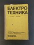 Техническа литература , Книги , Учебници , снимка 4