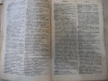 Книга "Френско-български рѣчникъ - Ат. Ярановъ" - 640 стр., снимка 4