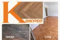 Циклене на паркет дюшеме! ТОП Качество!, снимка 1