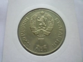 1 лев 1981 НРБ-СССР, снимка 8