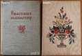 Рилският манастир.История.Архитектура.Резби;Стенописни орнаменти;Българската архитектура през векове, снимка 2